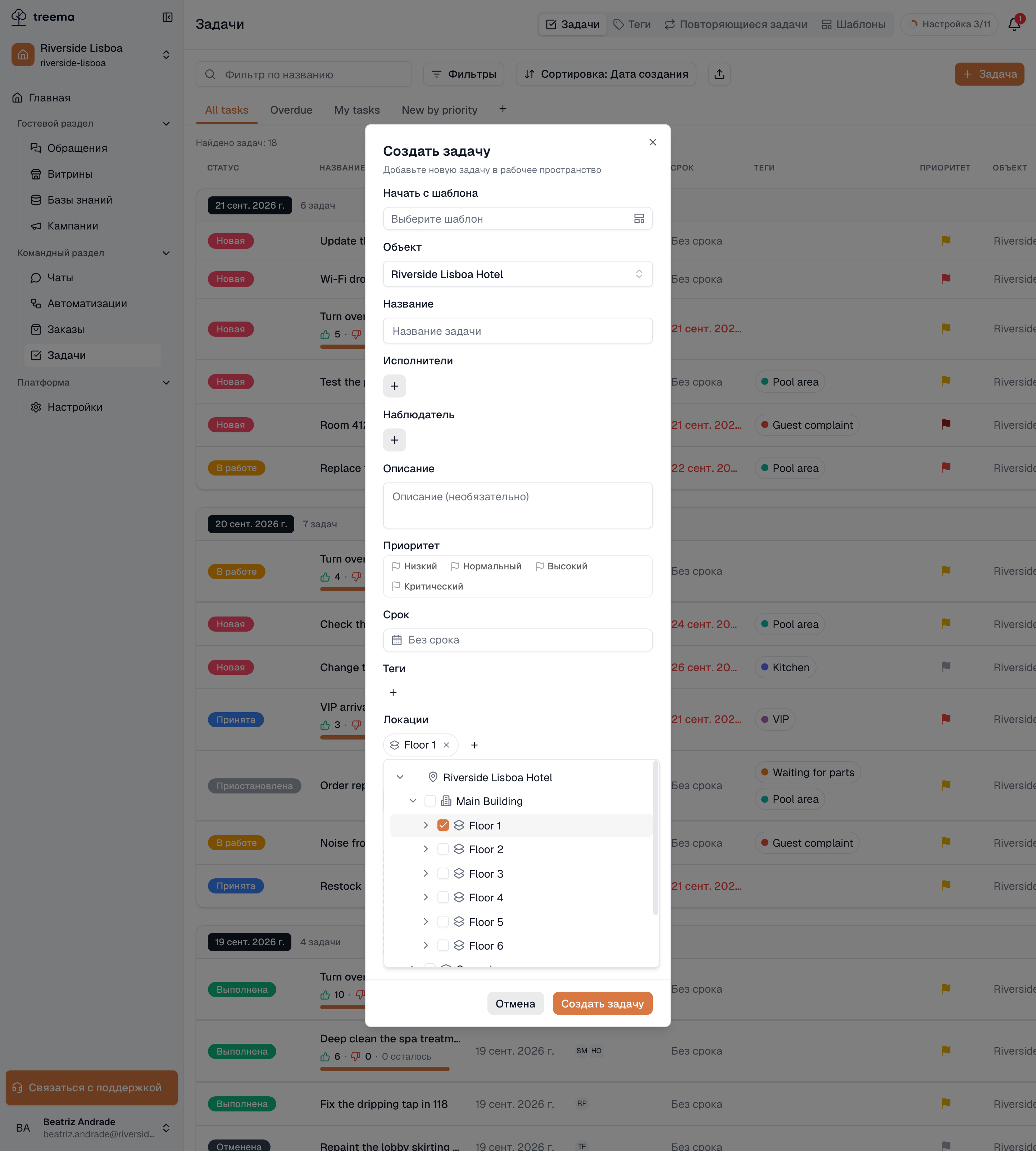 Локации в задачах screenshot