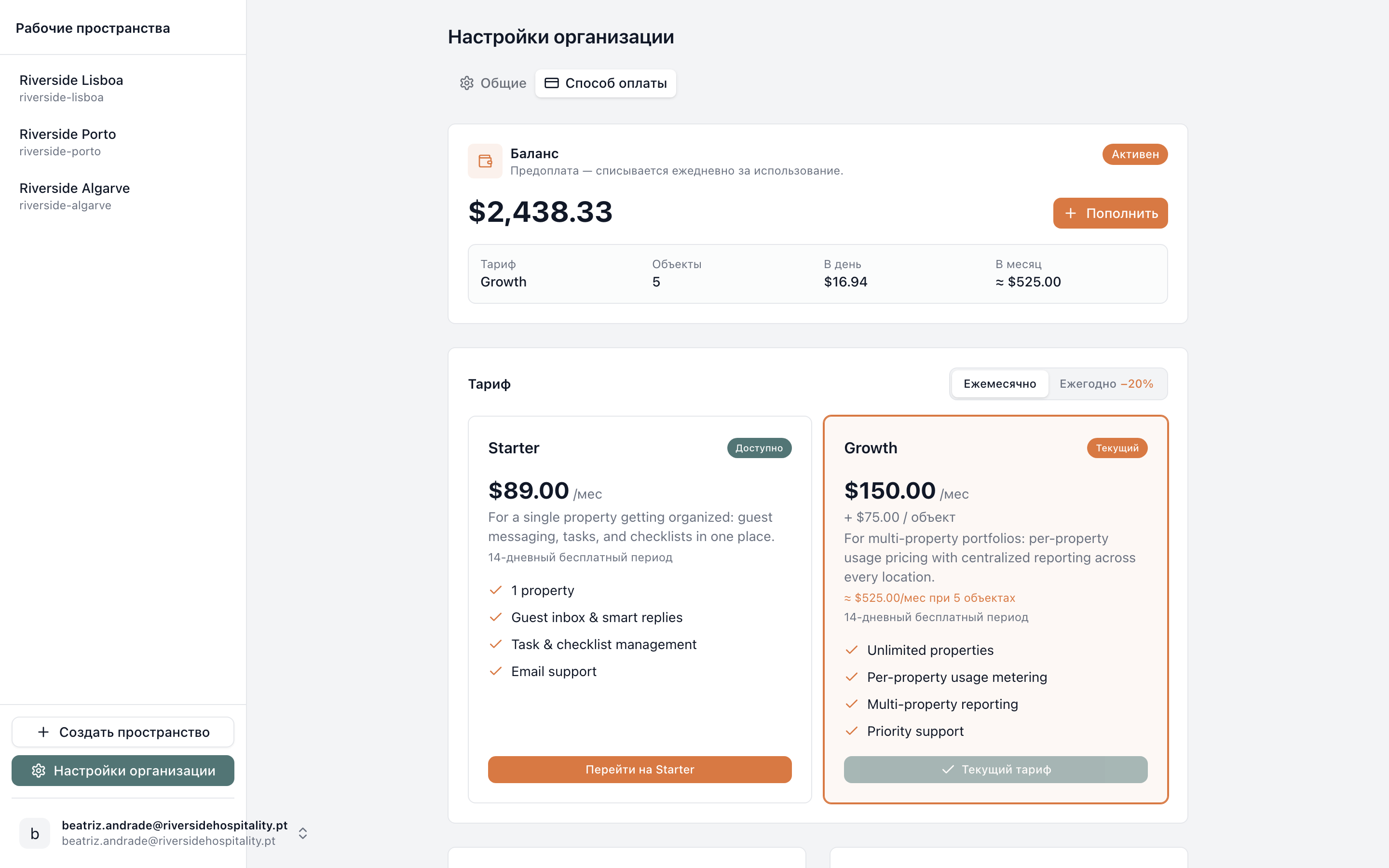 Баланс и тарифы screenshot