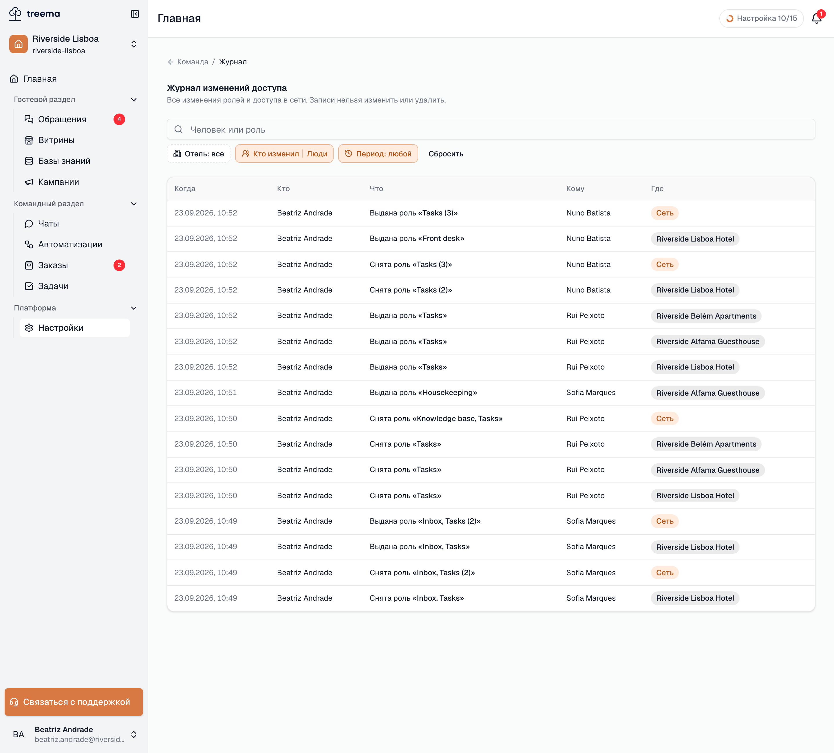 Журнал изменений screenshot