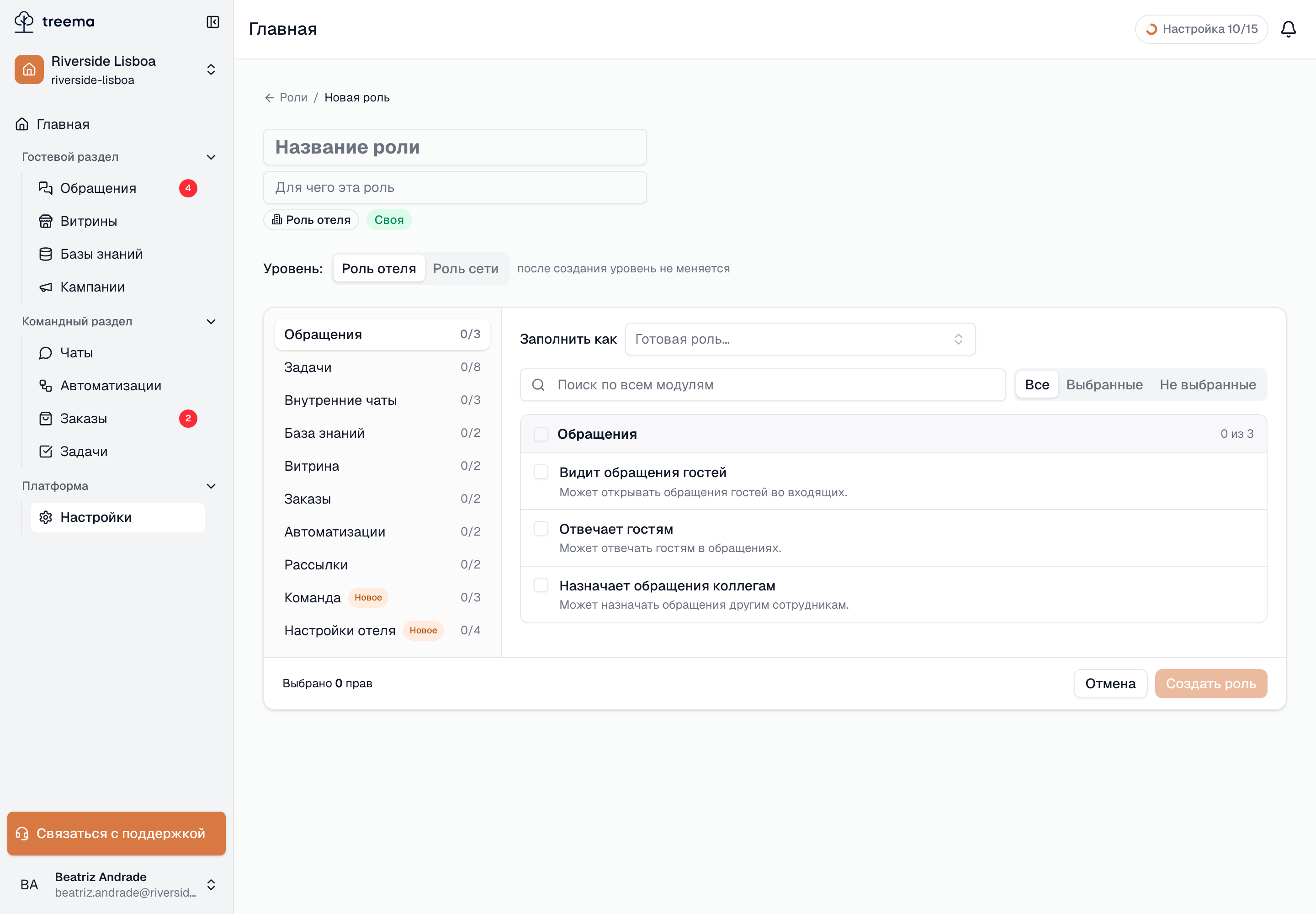 Роли screenshot