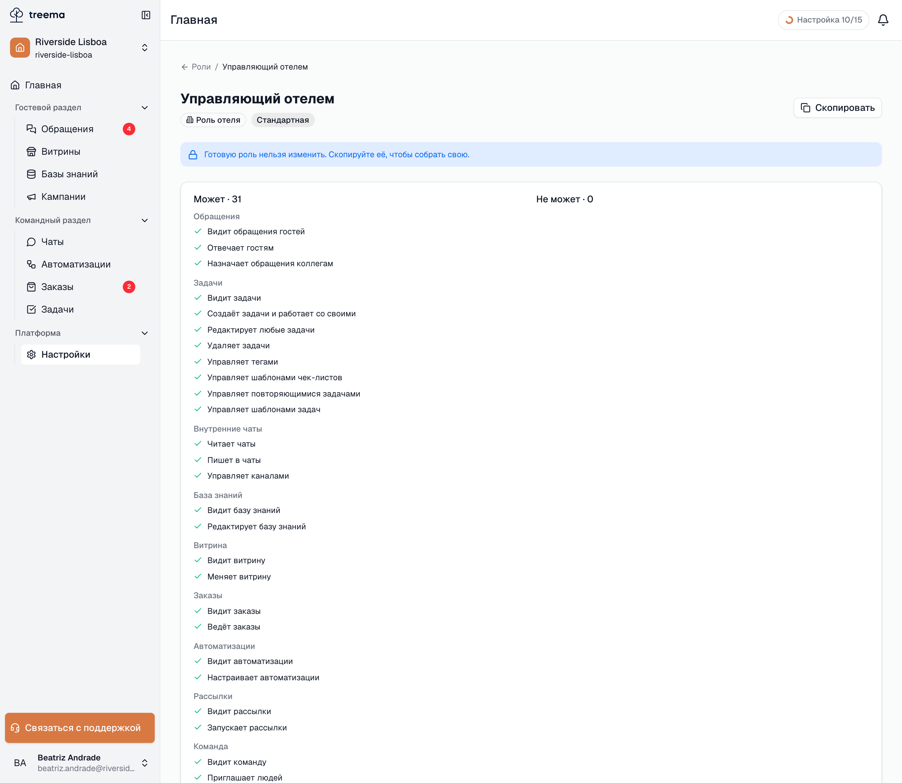 Роли screenshot