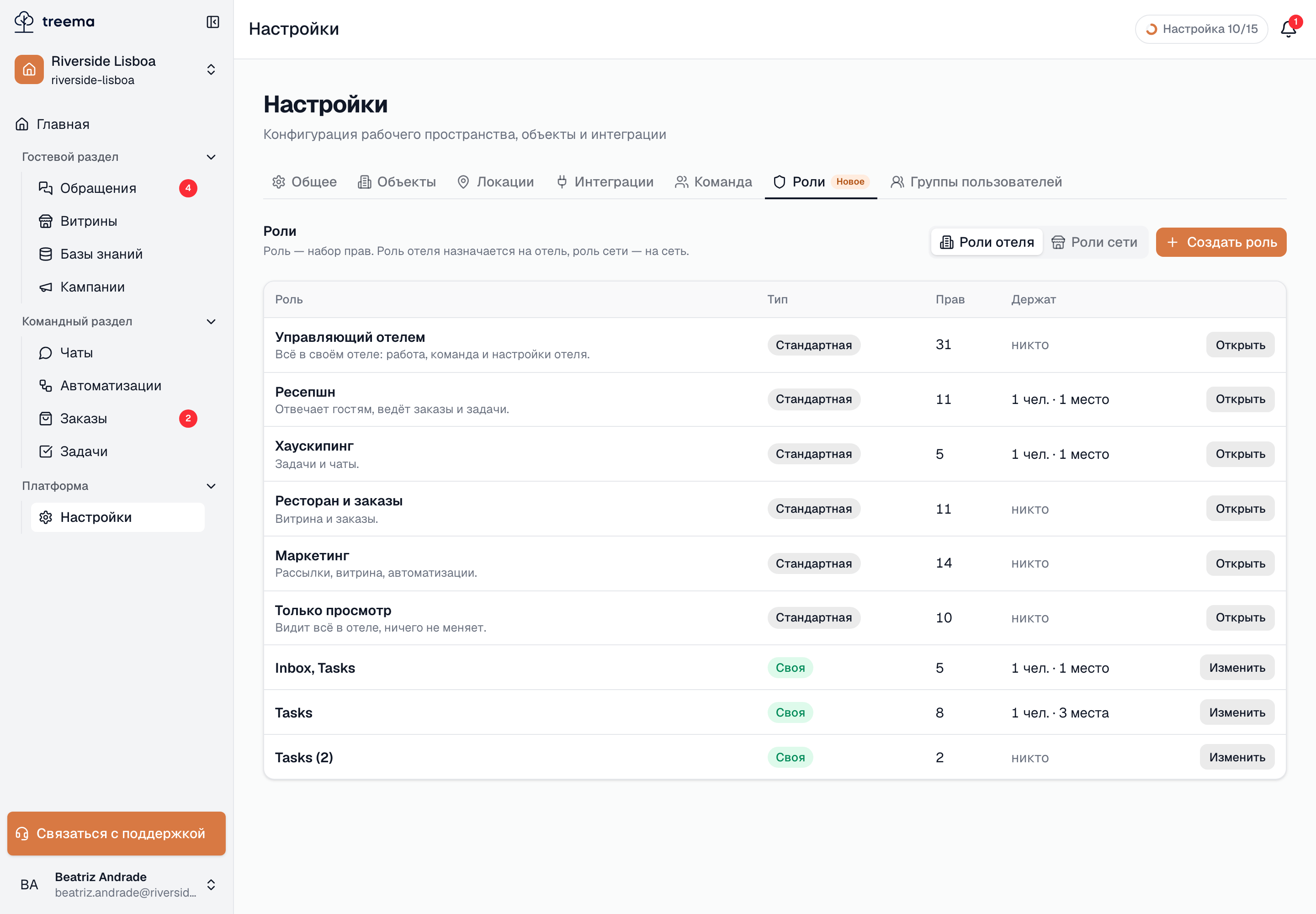 Роли screenshot